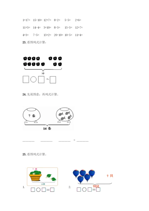 人教版一年级上册数学专项练习-计算题50道及答案(基础+提升)-(2).docx