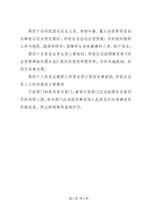 狮子楼第一小学学习《XX省中小学幼儿园安全管理暂行办法》情况汇报 (4).docx