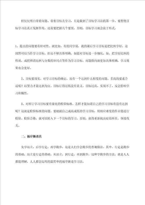 高效学习的六种方法