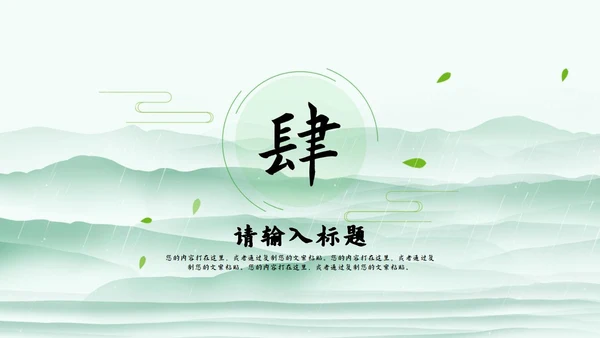 绿色清明时节节日PPT模板