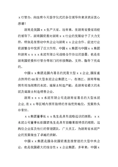 公司合作签约仪式发言稿