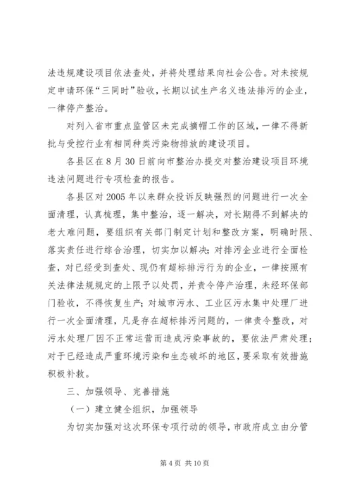 健康环保专项行动意见.docx