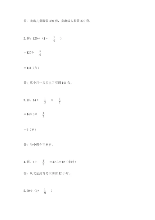 冀教版五年级下册数学第六单元 分数除法 测试卷附答案【突破训练】.docx