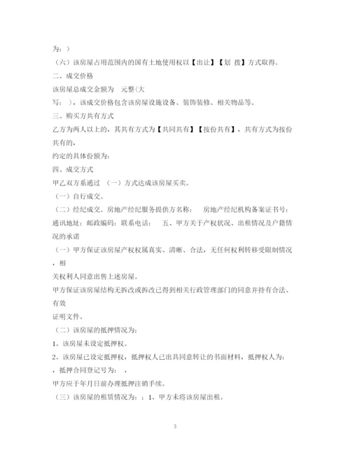 2023年重庆二手房买卖合同三篇)2).docx