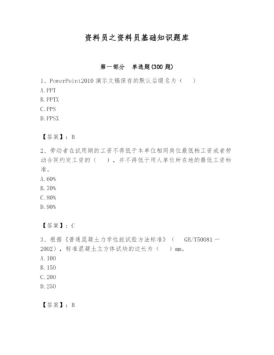 资料员之资料员基础知识题库（a卷）.docx