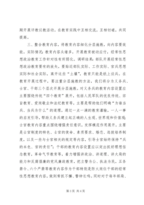 加强部队新形势下经常性思想政治工作.docx