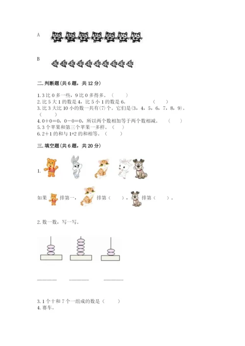 北师大版一年级上册数学期末测试卷【含答案】.docx