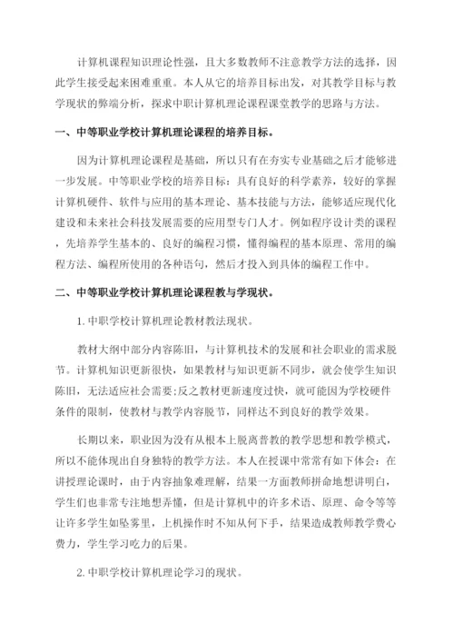 计算机理论的论文集锦.docx