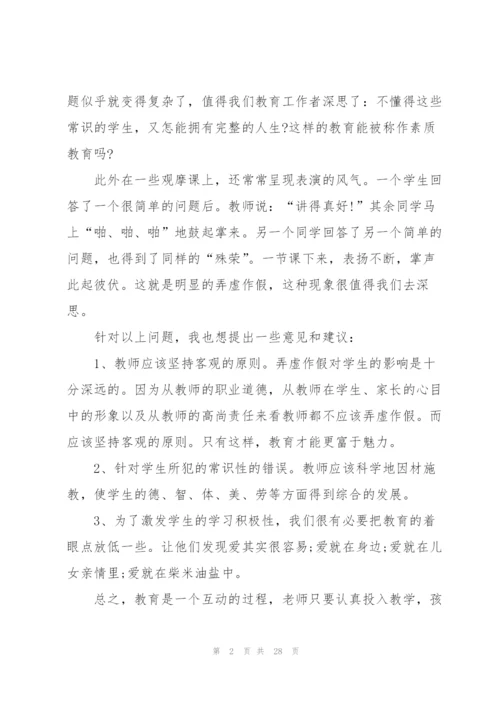 教育实习工作总结参考模板5篇.docx