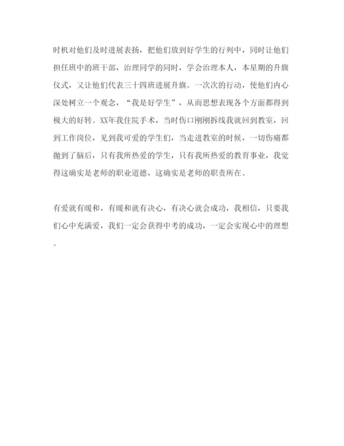 精编师德师风范文参考发言稿.docx