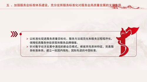 服务业体制机制改革引领服务业高质量发展专题党课PPT