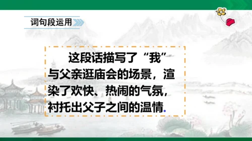 语文园地六  课件
