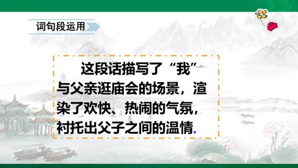 语文园地六  课件