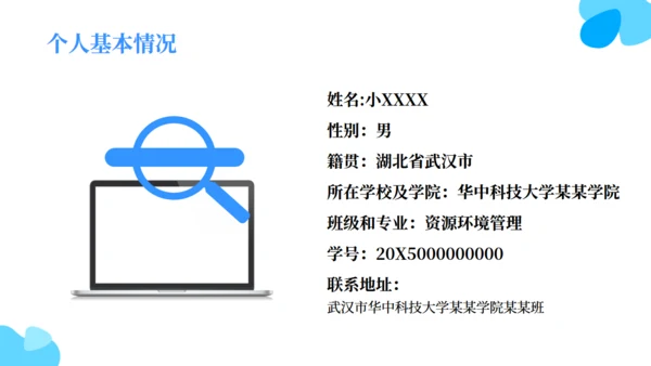 大学生职业生涯规划就业教学通用PPT模板