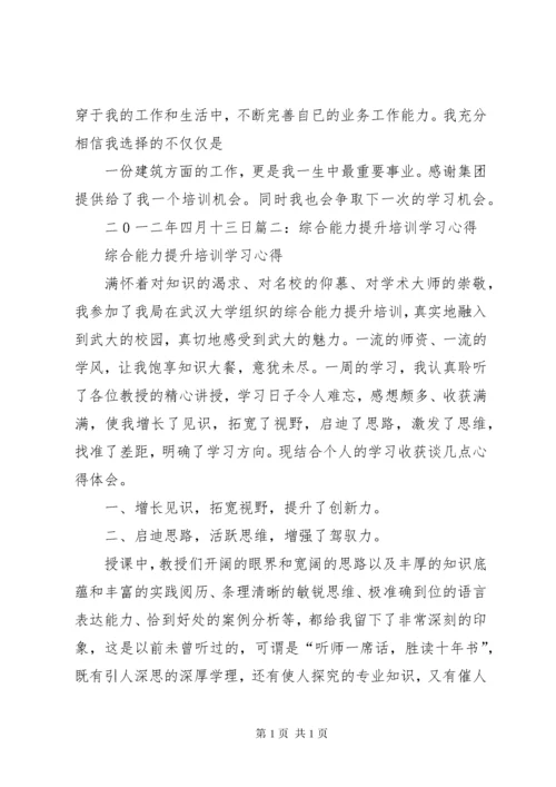 园长能力提升培训心得和体会 (3).docx