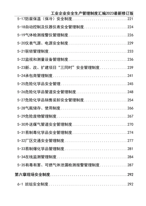 0-【精编资料】-22-工业企业安全生产管理制度汇编2023最新修订版.docx