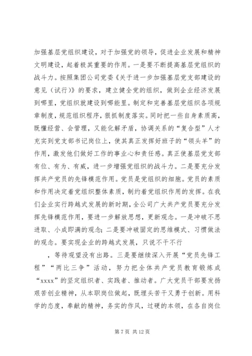 书记在思想动员工作会上致辞.docx