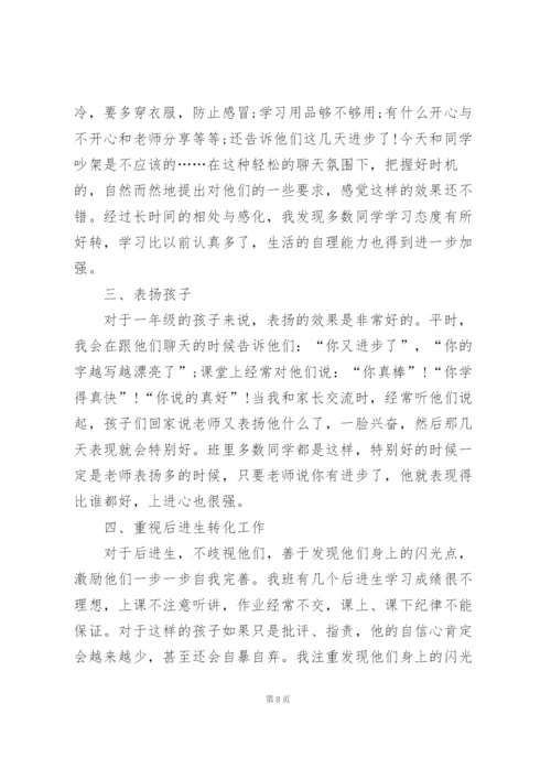 一年级班主任工作总结范文5篇.docx