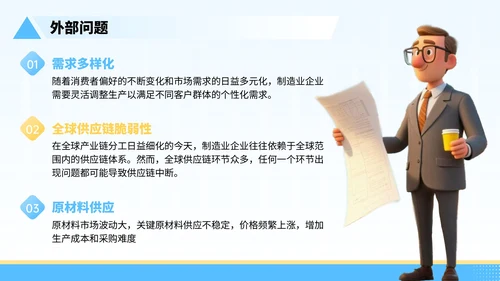 蓝黄色3D风格-制造业企业年中汇报总结
