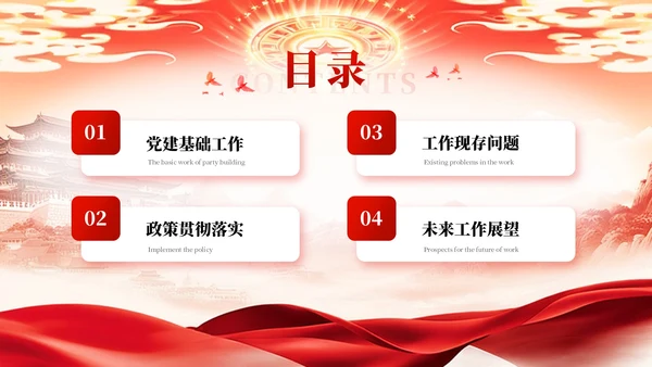 红色简约风新征程奋进新篇章PPT模板