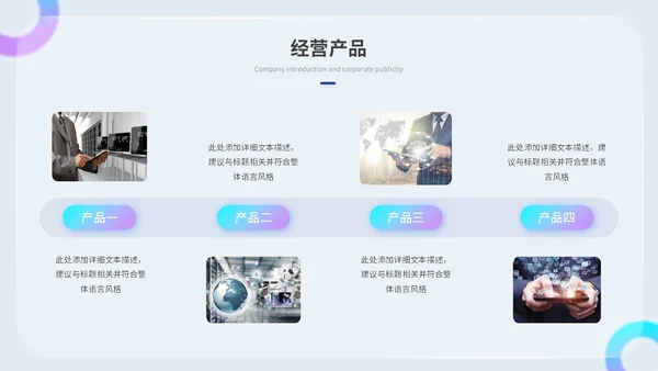 创意毛玻璃风产品介绍公司介绍商业计划书ppt模板