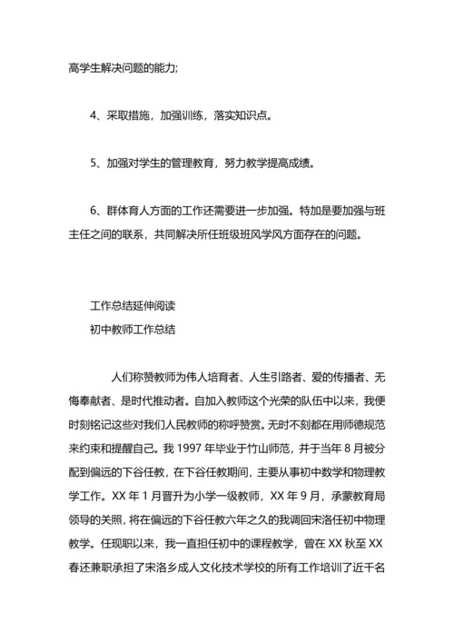 初中教师工作总结范文.docx