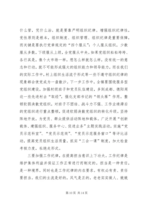 最新三严三实党课稿.docx