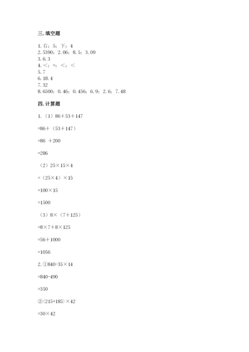 人教版四年级下册数学-期末测试卷(考试直接用).docx