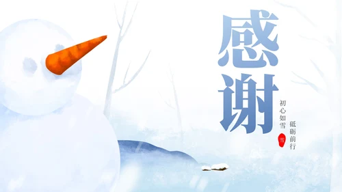 小清新卡通蓝色雪人节气介绍PPT模板