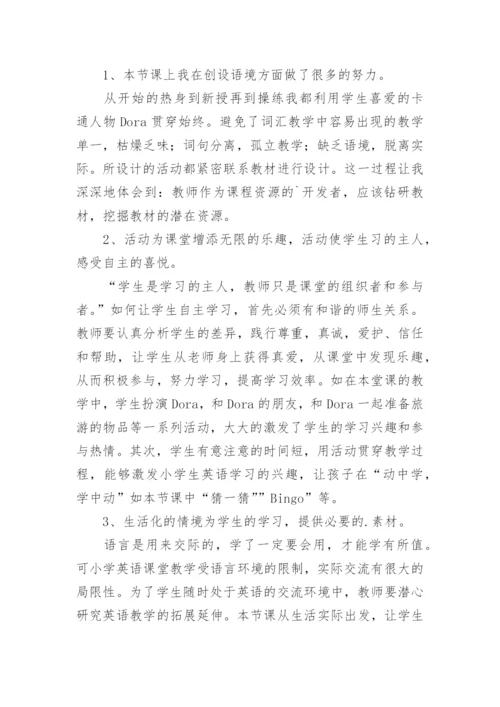 四年级下册英语《Where are you going》教学反思.docx