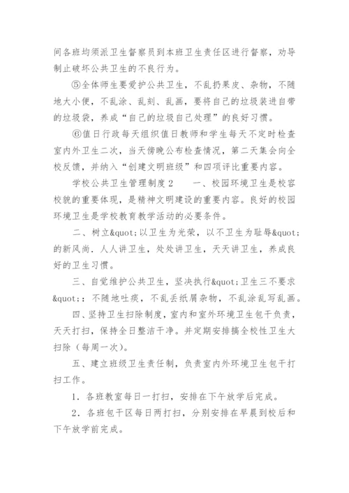 学校固定资产管理制度范本.docx