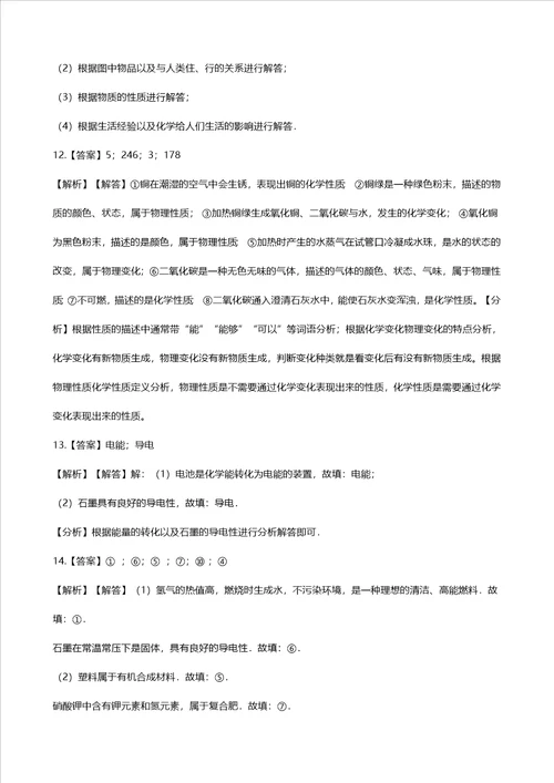 沪教版九年级上册化学12化学研究些什么同步练习