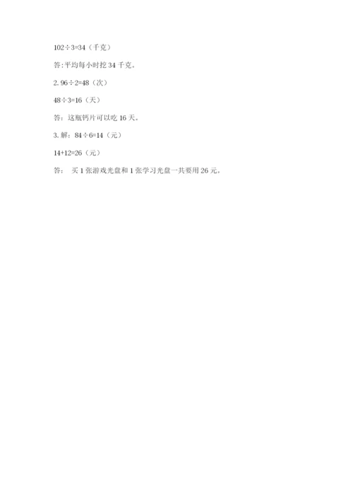 小学数学三年级下册期末测试卷附参考答案（轻巧夺冠）.docx