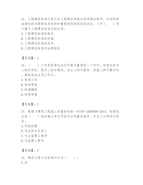 2024年标准员之专业管理实务题库附完整答案【易错题】.docx