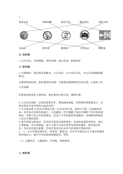 部编版五年级下册道德与法治期末测试卷附完整答案【全国通用】.docx