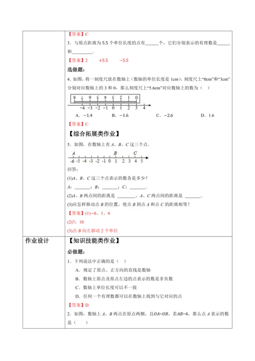 1.2.2 数轴-教案