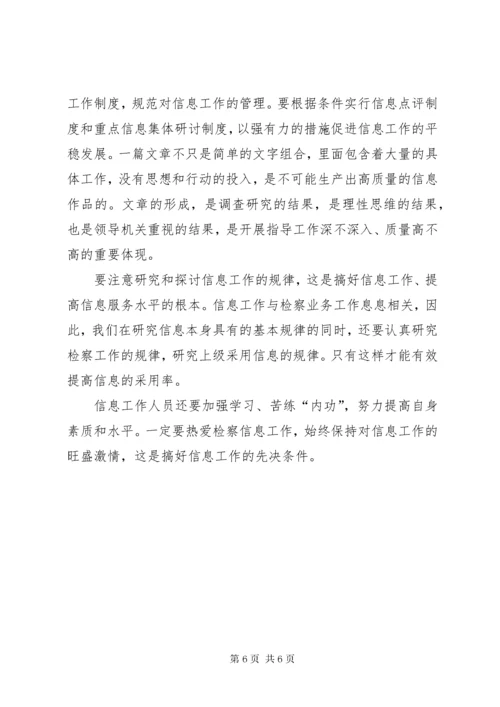 对基层检察院信息工作的思考.docx