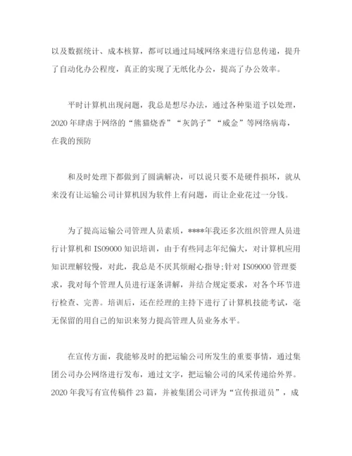 精编之期货公司年度个人工作总结范文两篇.docx