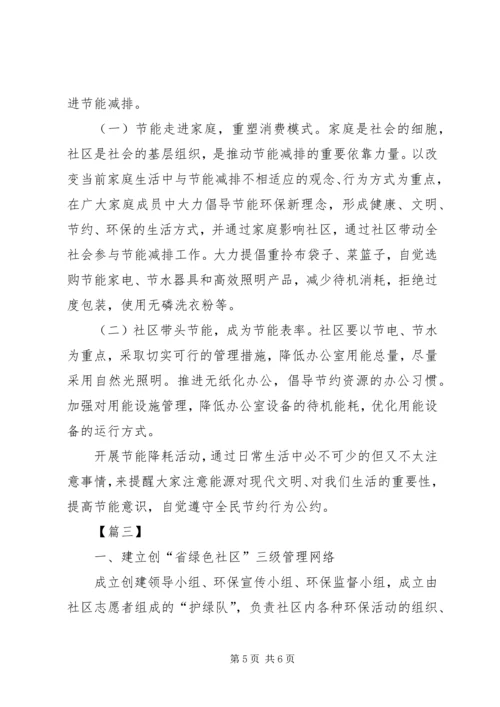 社区公共卫生工作计划 (2).docx