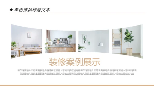 室内设计装饰装修样板房间案例作品集PPT