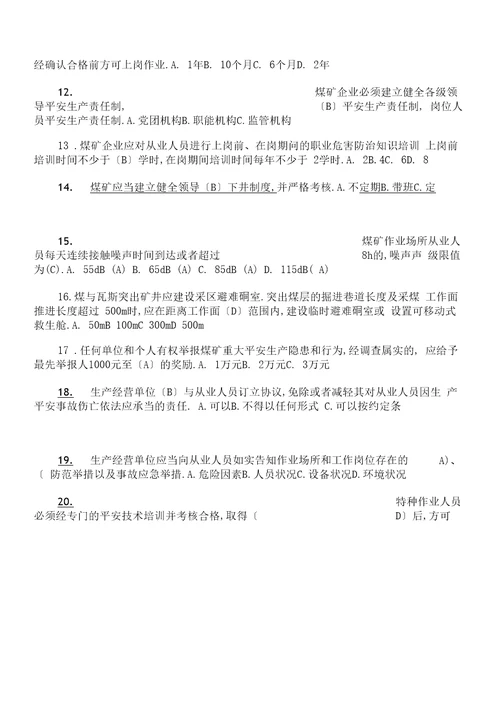 煤矿安全监测监控作业考试题库
