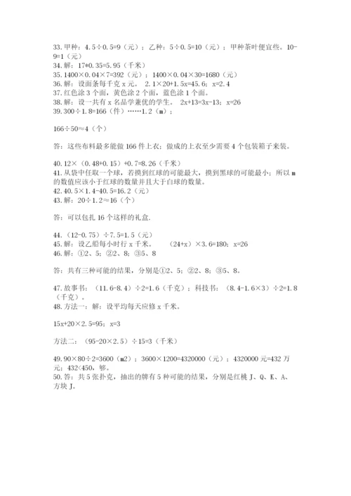 小学五年级数学应用题大全带答案（满分必刷）.docx