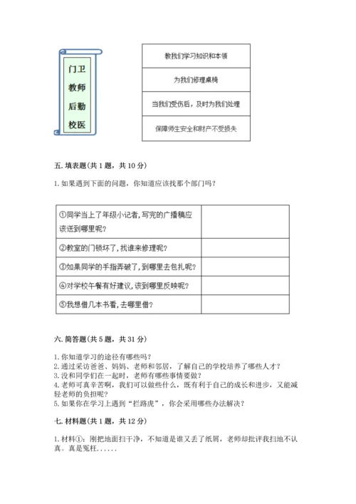 2022部编版三年级上册道德与法治期中测试卷【培优b卷】.docx