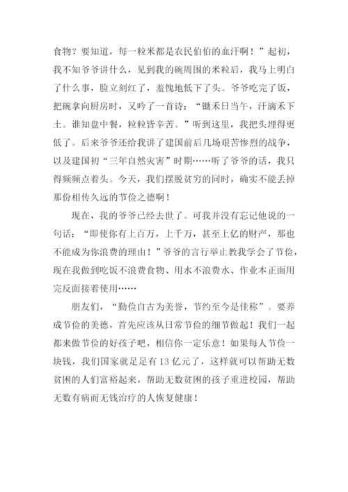 勤俭节约的爷爷作文.docx
