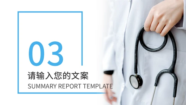 医护人员医疗器械行业总结通用PPT模板