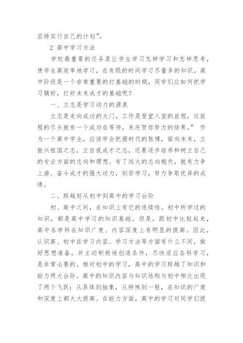 高中学习的方法与技巧.docx