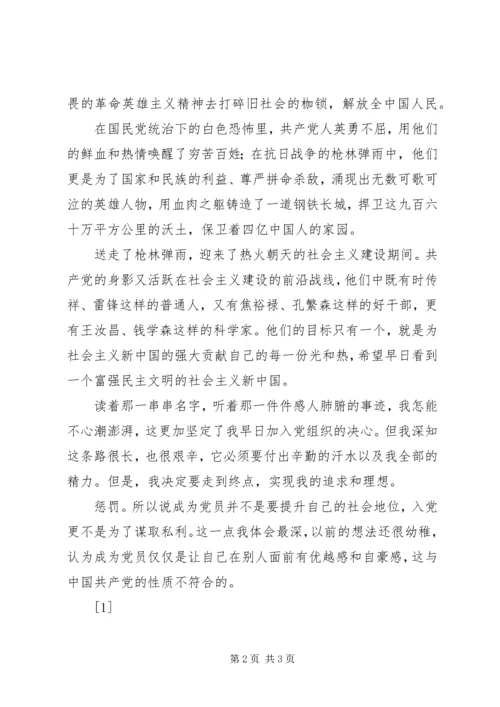 最新党课上的学习思想汇报范文.docx