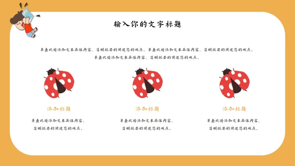 小学教育教学通用PPT模板
