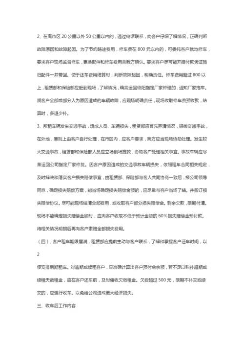 汽车租赁公司汽车租赁管理制度.docx