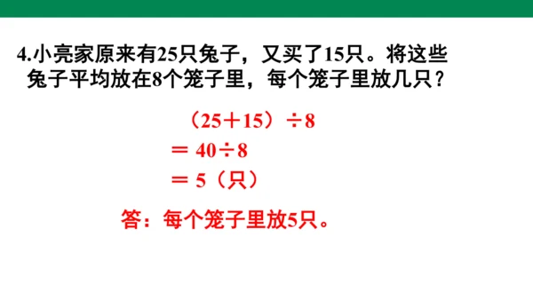 人教版二下第五单元混合运算练习十二 课件